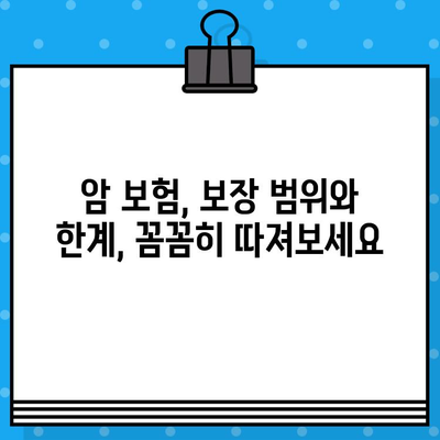 암 보험 가입, 나에게 딱 맞는 전략 찾기| 핵심 질문과 체크리스트 | 암보험, 가입 전략, 보장 분석, 비교