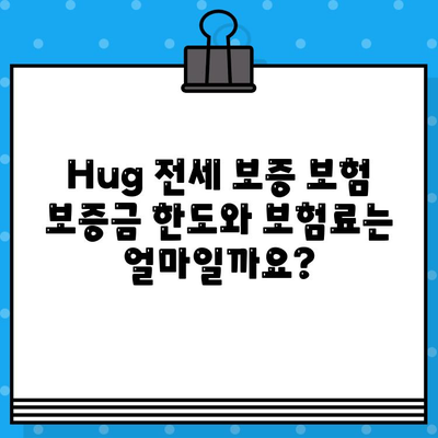 Hug 전세 보증 보험 가입 조건 & 신청 한도 완벽 정리 | 보증금, 보험료, 자격 조건, 주택 유형