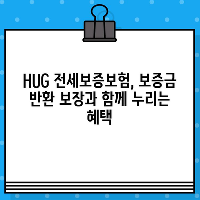 아파트 HUG 전세보증보험 가입 조건 완벽 가이드 | 전세금 보호, 안전한 계약, 주택금융공사