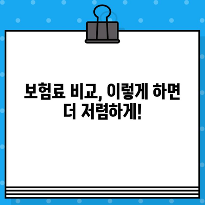 휴대폰 보험 가입, 꼬집은 가격에 최대 보장! 나에게 딱 맞는 보험 찾는 방법 | 보험 비교, 추천, 가입 팁