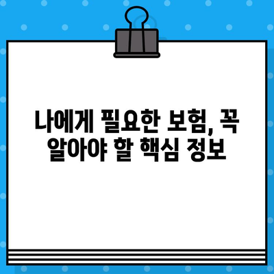 휴대폰 보험 가입, 꼬집은 가격에 최대 보장! 나에게 딱 맞는 보험 찾는 방법 | 보험 비교, 추천, 가입 팁