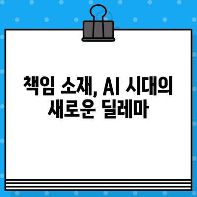 자율주행차 보험, 기술적 난제 해결 위한 핵심 고려 사항 | 인공지능, 센서, 데이터 보안, 책임 소재