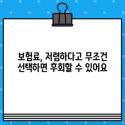 종합 보험 가입 전 꼼꼼히 체크해야 할 10가지 필수 사항 | 보험 비교, 보장 범위, 가입 전 확인 사항