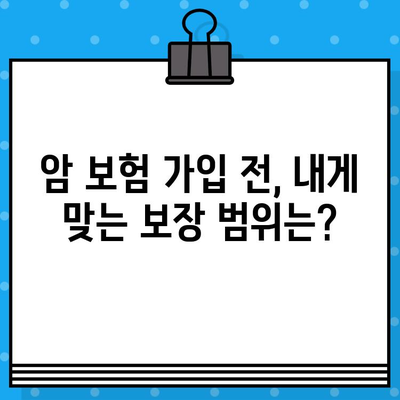 암 보험 가입 전 꼭 알아야 할 필수 체크리스트 7가지 | 암 보험, 가입 전 확인, 보장 범위, 핵심 조건