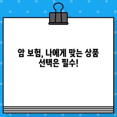 암 보험 가입 전 꼭 알아야 할 필수 체크리스트 7가지 | 암 보험, 가입 전 확인, 보장 범위, 핵심 조건