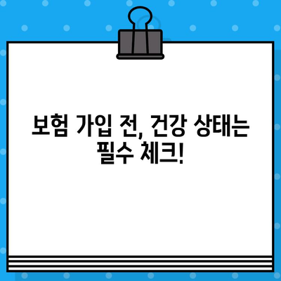 뇌경색/뇌동맥류 보험 가입 전 꼭 알아야 할 5가지 필수 정보 | 보험 가입, 뇌 질환, 보장 범위, 주의 사항, 팁