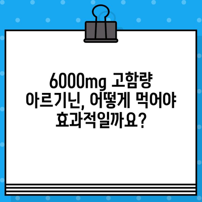 6000mg 고함량 아르기닌 추천| 아르갈랑 찐후기 & 장단점 비교 | 아르기닌 효능, 복용법, 부작용