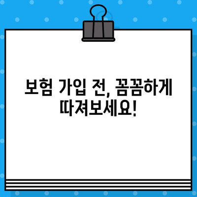 보험 비교 사이트, 어떻게 사용해야 효과적일까? | 편리함, 효율성, 비교 분석, 보험 가입 팁