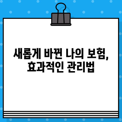 보험 리모델링이 필요한 5가지 유형과 맞춤 해결 전략 | 보험 분석, 리모델링 가이드, 보험 설계