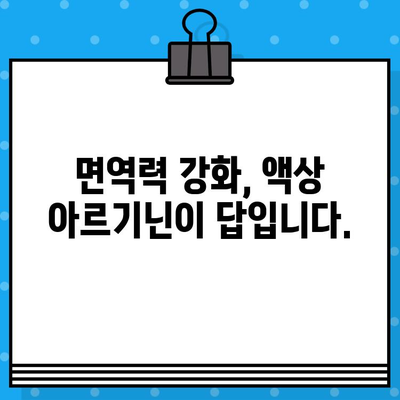 올나잇 고함량 액상 아르기닌| 편리한 복용으로 강력한 효과 경험하기 | 아르기닌 효능, 액상 아르기닌, 피로 회복, 면역력 강화