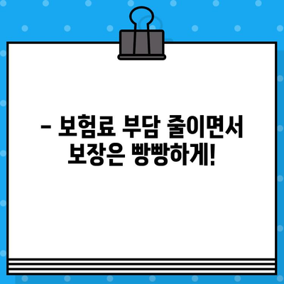 보장은 탄탄하고 가격은 착한 보험 추천| 나에게 딱 맞는 보험 찾기 | 보험 비교, 추천, 보험료, 보장 분석