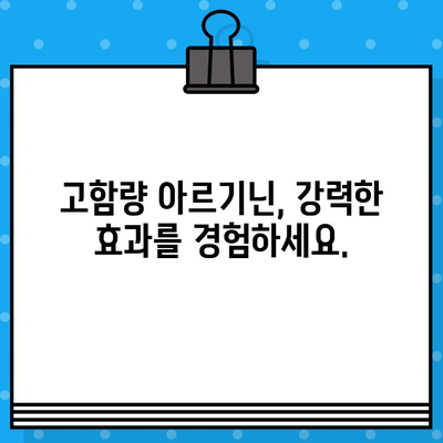 올나잇 고함량 액상 아르기닌| 편리한 복용으로 강력한 효과 경험하기 | 아르기닌 효능, 액상 아르기닌, 피로 회복, 면역력 강화