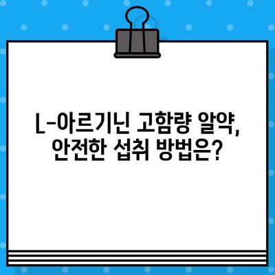 L-아르기닌 고함량 알약, 효과적인 섭취 시간과 방법 알아보기 | 건강, 운동, 영양, 혈관 건강