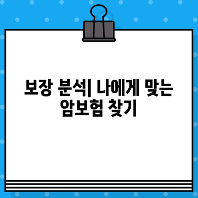 상업용 암보험 가입하면 받는 혜택, 놓치지 말고 확인하세요! | 보장 분석, 가입 팁, 추천 상품