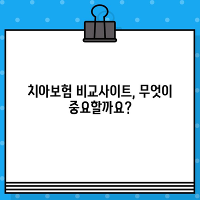 상업용 치아보험 비교 사이트 추천 | 나에게 맞는 보험 찾기 | 치아보험, 비교사이트, 추천, 보험료, 보장