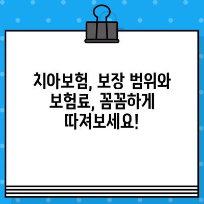 상업용 치아보험 비교 사이트 추천 | 나에게 맞는 보험 찾기 | 치아보험, 비교사이트, 추천, 보험료, 보장