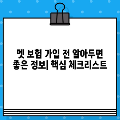 노령견도 OK! 든든한 보호막, 펫 보험 알아보기 | 노령견 보험, 펫 보험 비교, 반려동물 보험 추천