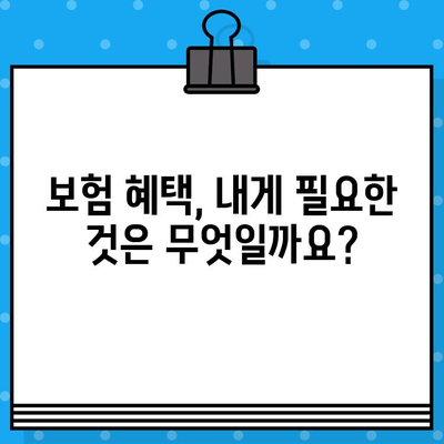 신용카드 보험, 정말 필요할까요? | 가입 시 고려해야 할 5가지 질문