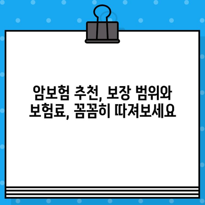 암보험 가입, 견적 비교 & 추천으로 나에게 맞는 보장 준비하기 | 암보험 추천, 보험료 비교, 가입 가이드