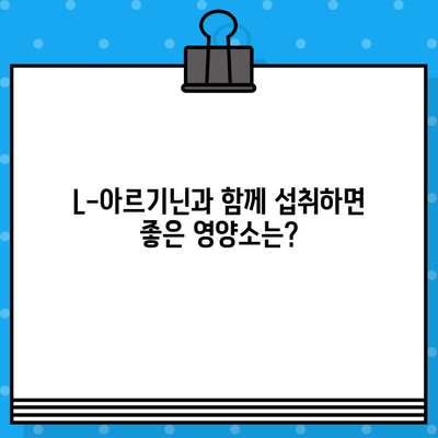 L-아르기닌 고함량 알약, 효과적인 섭취 시간과 방법 알아보기 | 건강, 운동, 영양, 혈관 건강