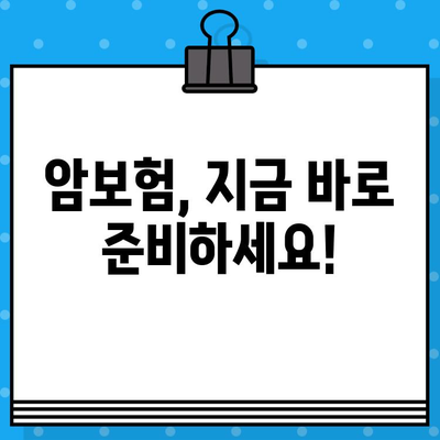 암보험 가입, 견적 비교 & 추천으로 나에게 맞는 보장 준비하기 | 암보험 추천, 보험료 비교, 가입 가이드