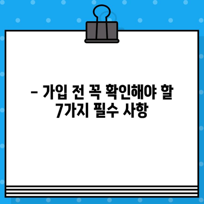 장애보험 가입 전 꼭 확인해야 할 7가지 필수 사항 | 장애보험, 가입 전 체크리스트, 보장 범위