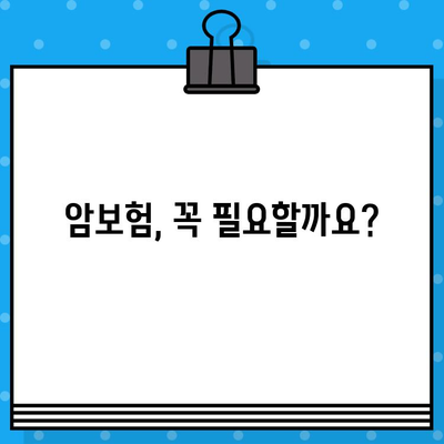 암보험 가입 필수! 주요 보장 내용 총정리 | 암보험 추천, 보험료 비교, 가입 전 체크리스트