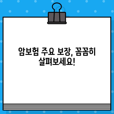 암보험 가입 필수! 주요 보장 내용 총정리 | 암보험 추천, 보험료 비교, 가입 전 체크리스트