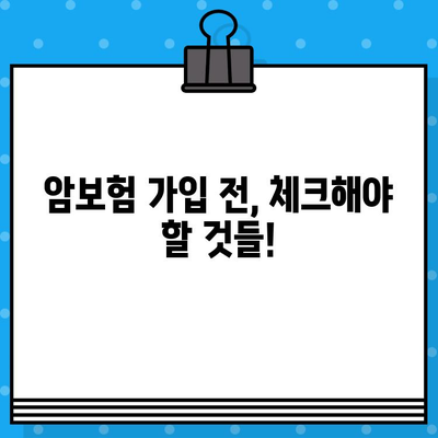 암보험 가입 필수! 주요 보장 내용 총정리 | 암보험 추천, 보험료 비교, 가입 전 체크리스트