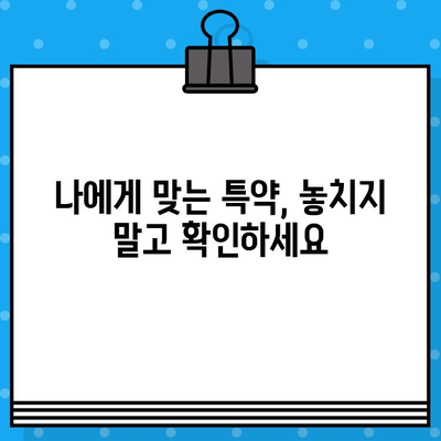 암보험 가입 전 꼭 확인해야 할 7가지 필수 사항 | 보장 범위, 면책 조항, 특약, 비교 가이드