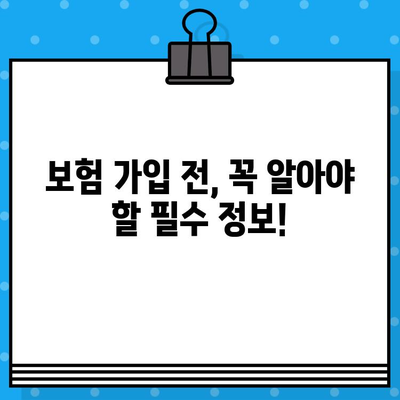 나에게 딱 맞는 보험 찾기! 보험 종류별 보장 내용 꼼꼼 분석 가이드 | 보험 비교, 보장 분석, 보험 추천