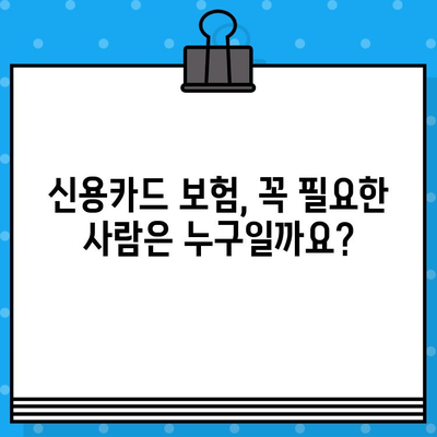 신용카드 보험 가입, 요구 사항 충족하는 꿀팁 대방출! | 신용카드, 보험, 가입, 조건, 혜택