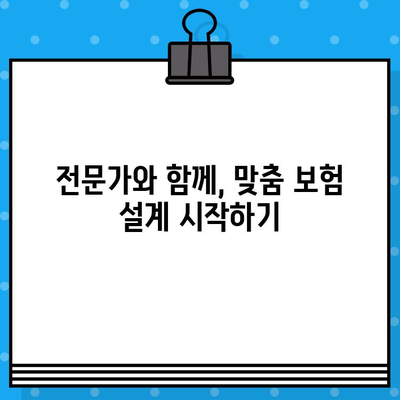 장기 보험으로 미래를 안전하게 설계하세요 | 보장 분석, 비교 가이드, 전문가 추천