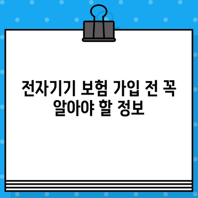 전자기기 보험, 디지털 라이프를 지키는 필수 보호막 | 스마트폰, 노트북, 태블릿 보험 가이드