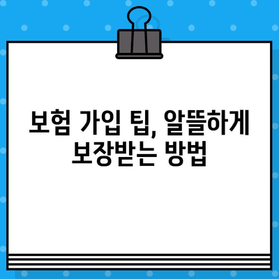 오피스텔 화재 보험 vs 아파트 누수 보험| 나에게 맞는 보장은? | 보험 비교, 보장 분석, 가입 팁