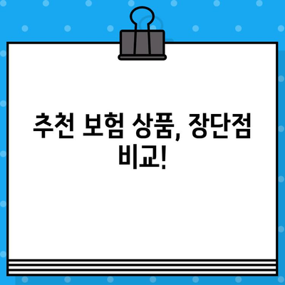 아파트 장기 보험 필수! 누수, 화재 보장 꼼꼼히 확인하세요 | 보험 가입 가이드, 비교 분석, 추천