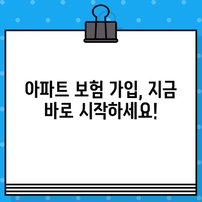 아파트 장기 보험 필수! 누수, 화재 보장 꼼꼼히 확인하세요 | 보험 가입 가이드, 비교 분석, 추천