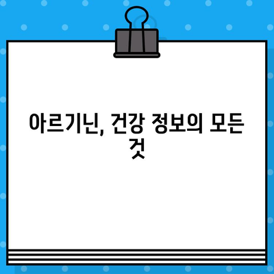 만성 피로 개선, 고함량 아르기닌 추천| 효과적인 선택 가이드 | 피로 회복, 아르기닌 효능, 건강 정보
