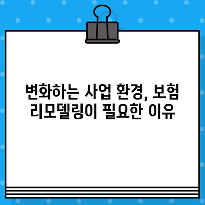 상업용 보험 리모델링이 필요한 5가지 유형과 효과적인 해결책 | 보험 리뷰, 비교, 전문가 조언