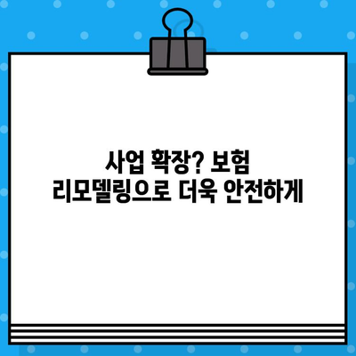 상업용 보험 리모델링이 필요한 5가지 유형과 효과적인 해결책 | 보험 리뷰, 비교, 전문가 조언