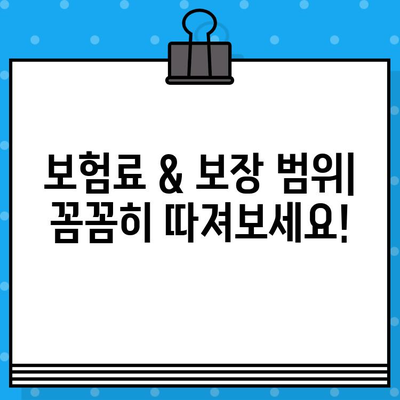 애완동물 보험 비교 가이드| 저렴하고 보장 좋은 플랜 찾는 꿀팁 | 반려동물 보험, 비교 사이트, 보험료, 보장 범위