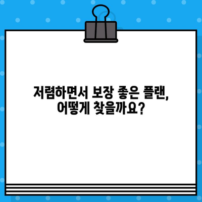 애완동물 보험 비교 가이드| 저렴하고 보장 좋은 플랜 찾는 꿀팁 | 반려동물 보험, 비교 사이트, 보험료, 보장 범위