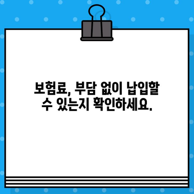 종합 보험 가입 전 꼭 확인해야 할 7가지 필수 사항 | 보장 범위, 보험료, 면책 조항, 꼼꼼하게 따져보세요!