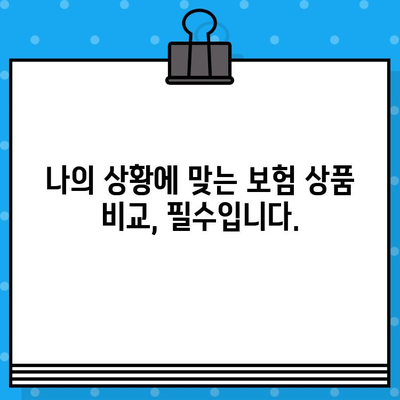 종합 보험 가입 전 꼭 확인해야 할 7가지 필수 사항 | 보장 범위, 보험료, 면책 조항, 꼼꼼하게 따져보세요!