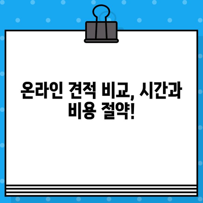 실시간 보험 견적 비교로 나에게 딱 맞는 보험 찾기 | 보험 비교, 최적 상품 추천, 온라인 견적