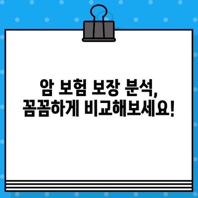 암 보험 가입 필수 보장, 나에게 꼭 맞는 선택은? | 암 보험, 보장 분석, 가입 가이드