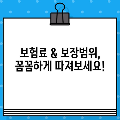 의료실비보험 가입, 딱 맞는 보장 찾기!  🏆 2023년 인기 보험사 순위 비교 & 추천 | 의료실비보험, 비교사이트, 보험료, 보장범위