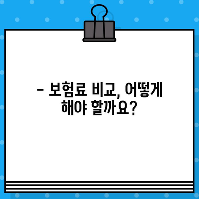 오피스텔 화재 보험, 가입 의무는? 아파트 보험 추천 & 비교 가이드 | 화재 보험, 주택 보험, 보장 범위