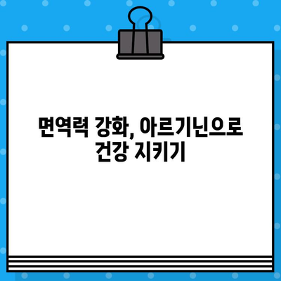 운동 후 빠른 회복, 고함량 아르기닌 분말이 답이다 | 피로회복, 근육 성장, 면역력 강화