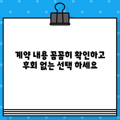 종합보험 가입 후 꼭! 확인해야 할 5가지 사항 | 보장 범위, 면책 조항, 계약 내용, 해지, 환급